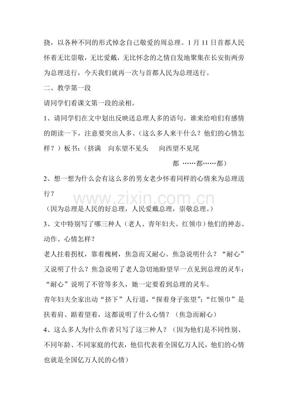 十里长街送总理.doc_第2页