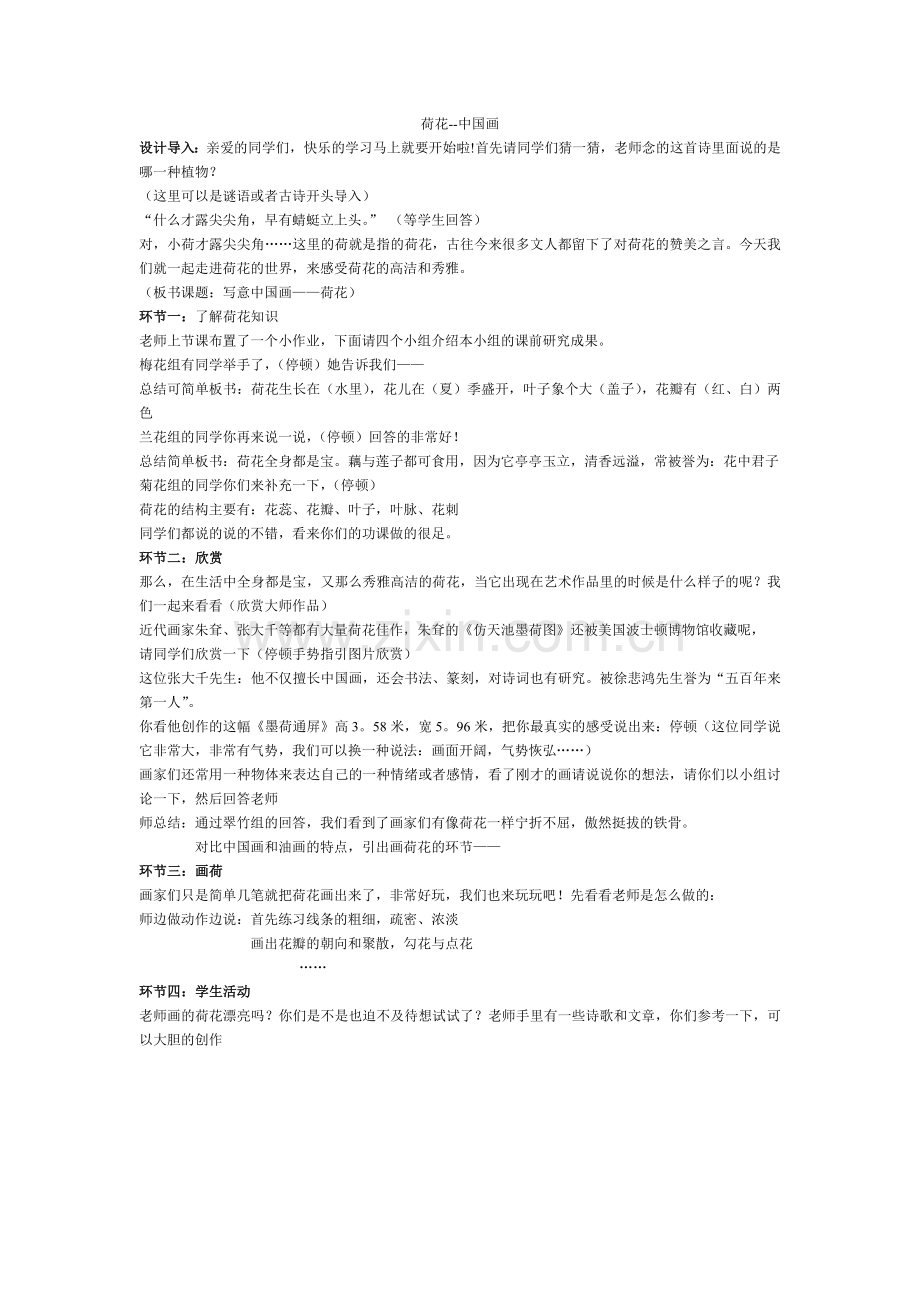 中国画--荷花.doc_第1页