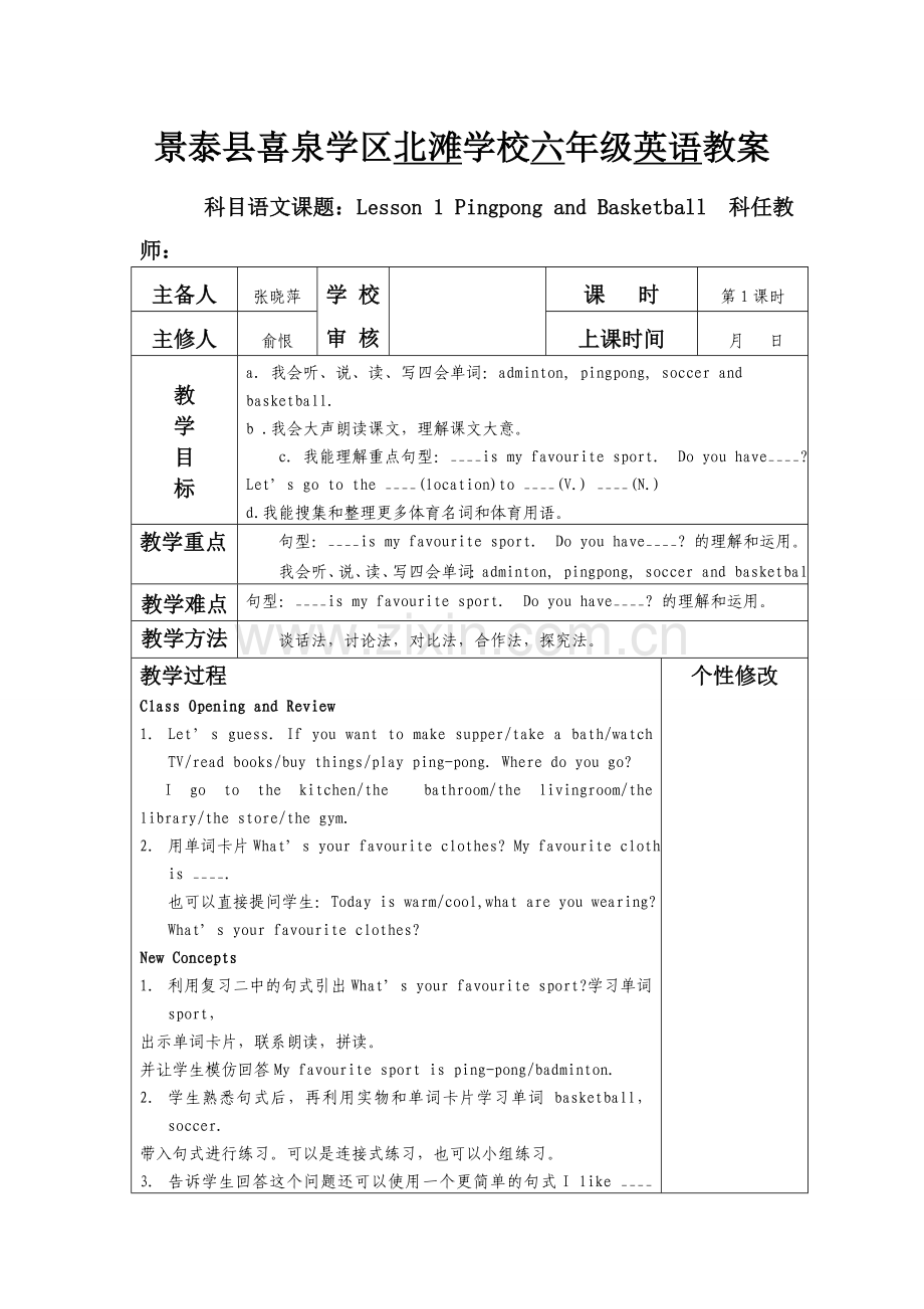 六年级英语教案MicrosoftWord文档.doc_第1页