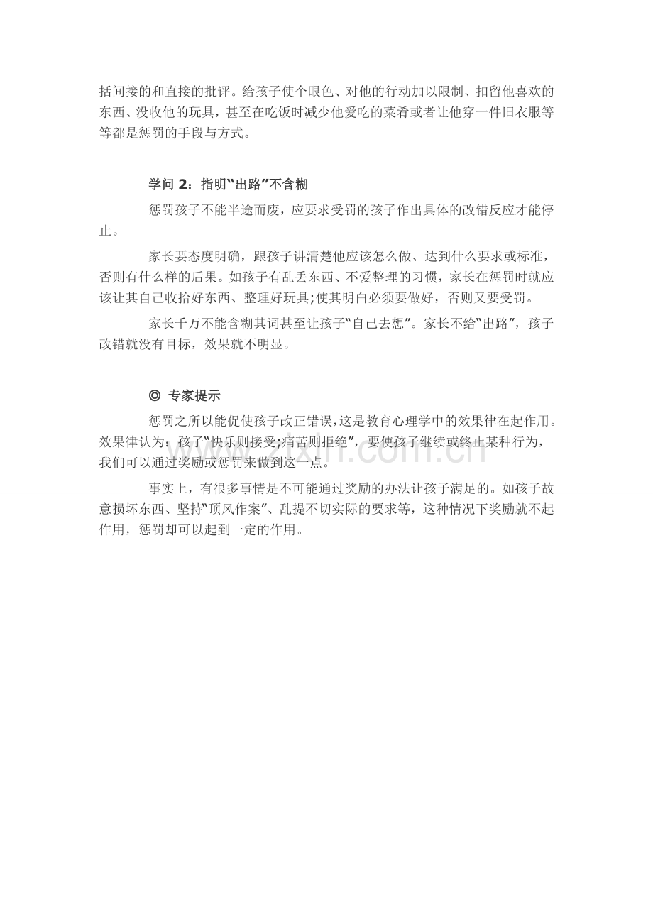 聪明父母惩罚孩子的九大学问.doc_第2页