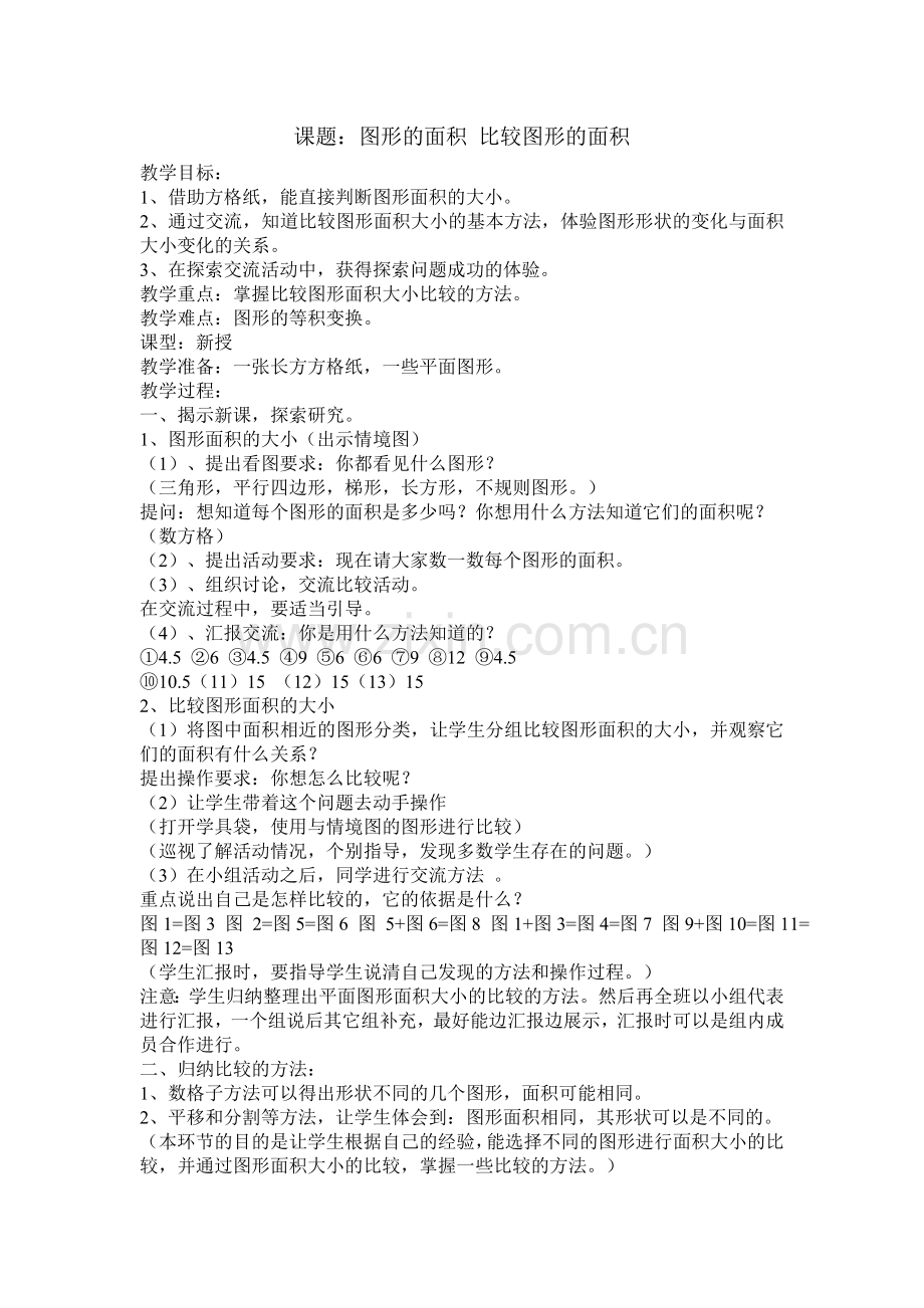 五年级数学几何图形面积.doc_第1页