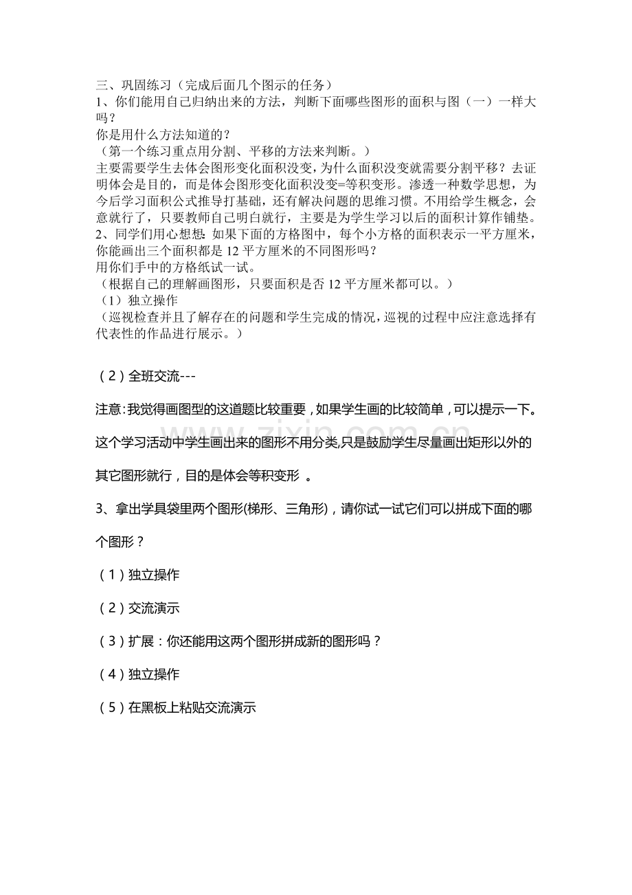 五年级数学几何图形面积.doc_第2页