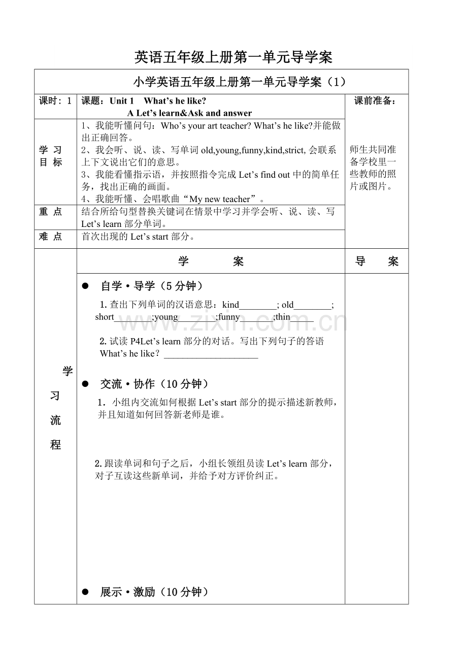 胡斌—英语五年级上册第一单元导学案.doc_第1页