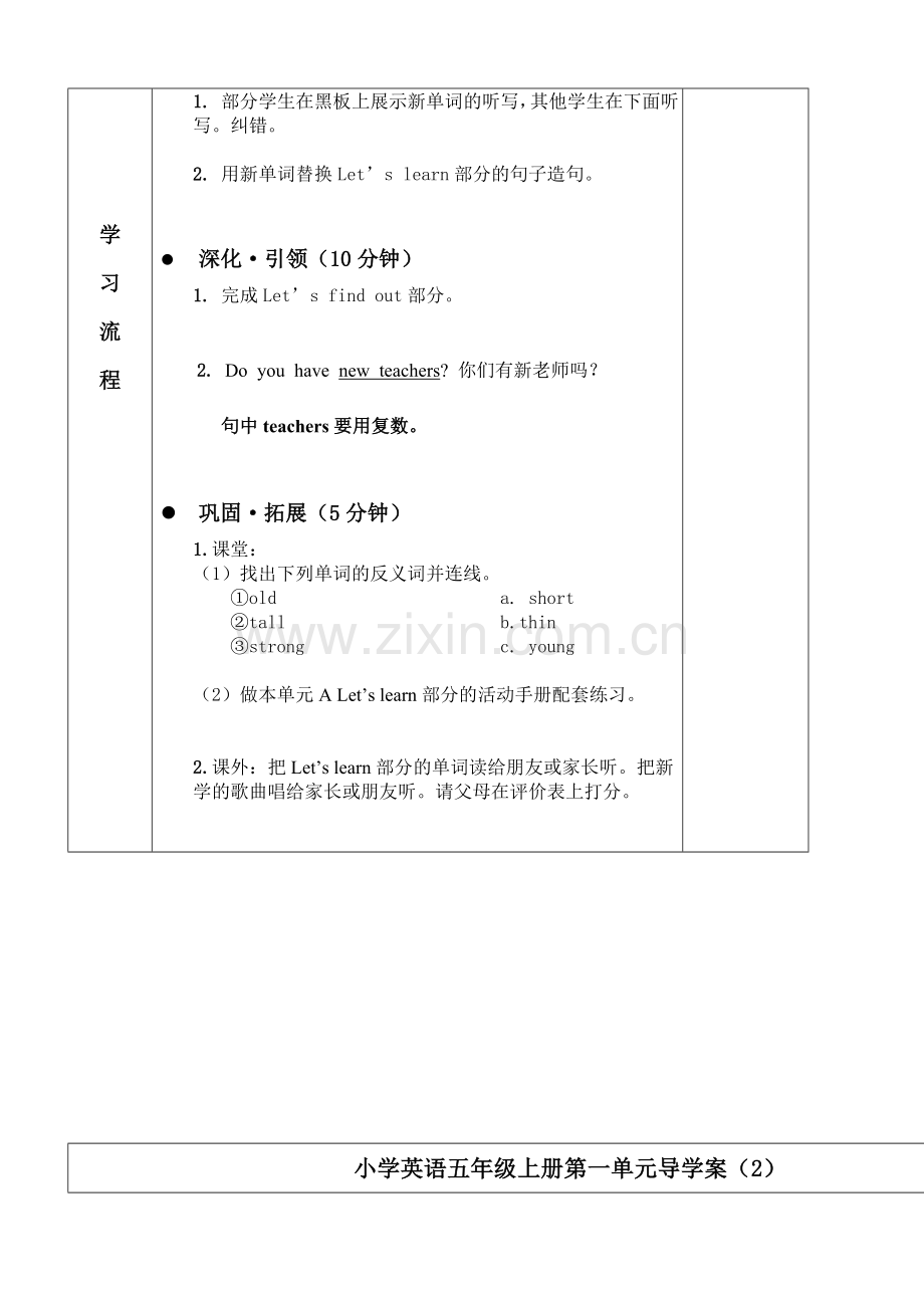 胡斌—英语五年级上册第一单元导学案.doc_第2页