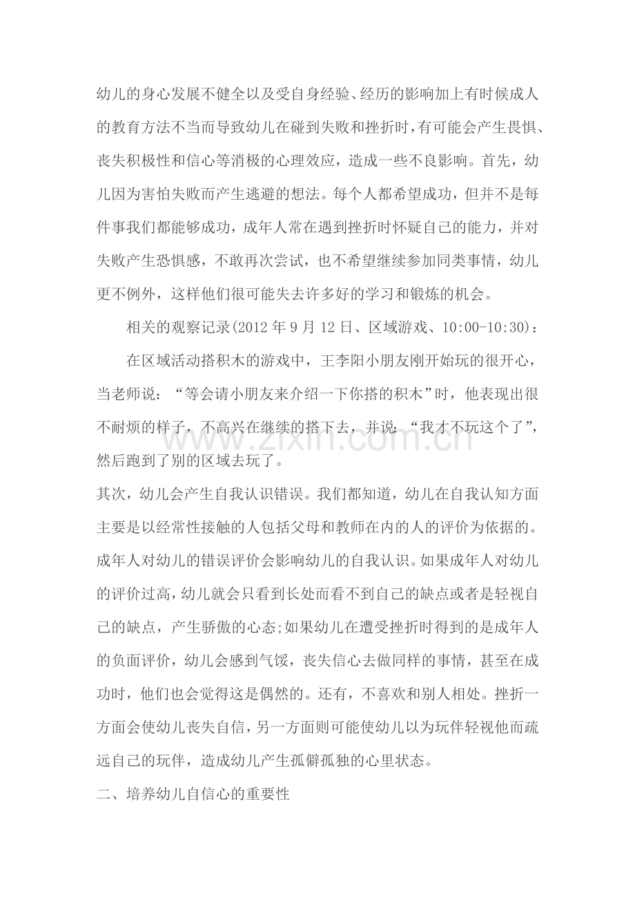 浅谈自信在幼儿挫折教育中的重要性.doc_第2页