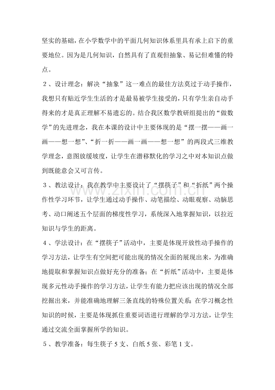 垂直与平行说课稿.doc_第2页