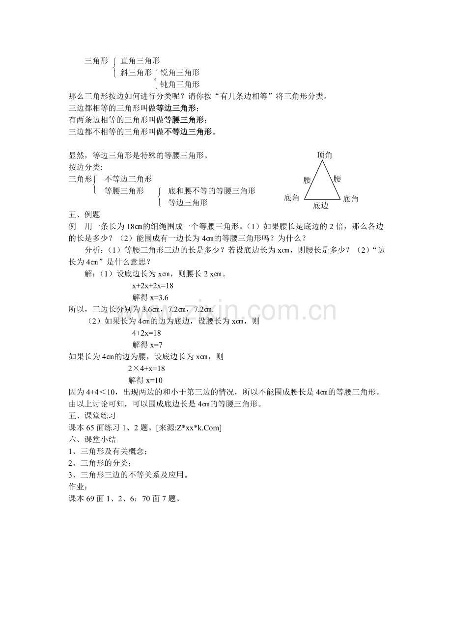 第十一章三角形.doc_第2页