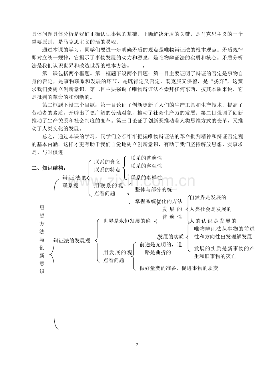 生活与哲学第三单元.doc_第2页
