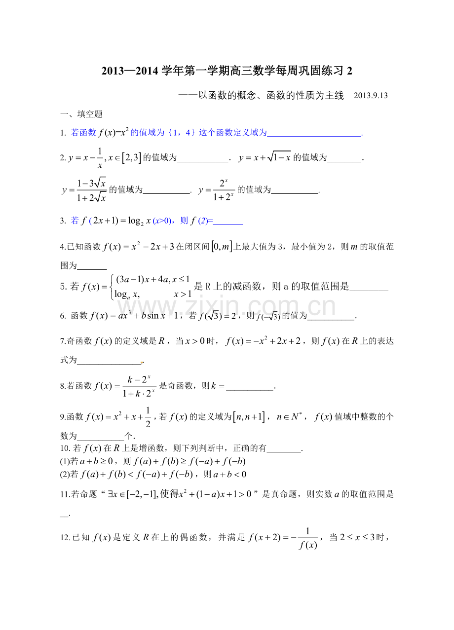 高考巩固练习.doc_第1页