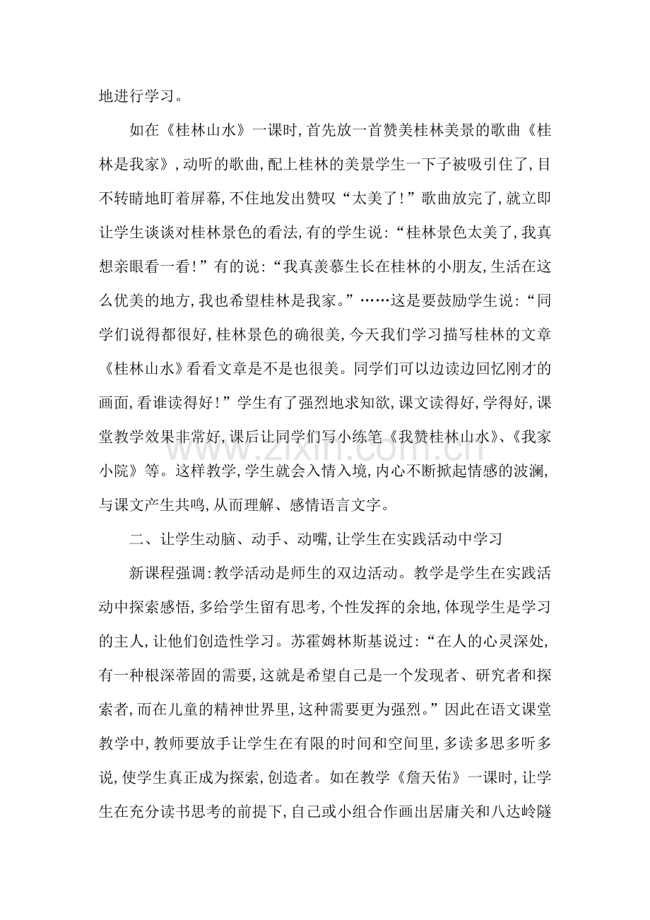 如何让小学语文课堂活起来.doc_第2页