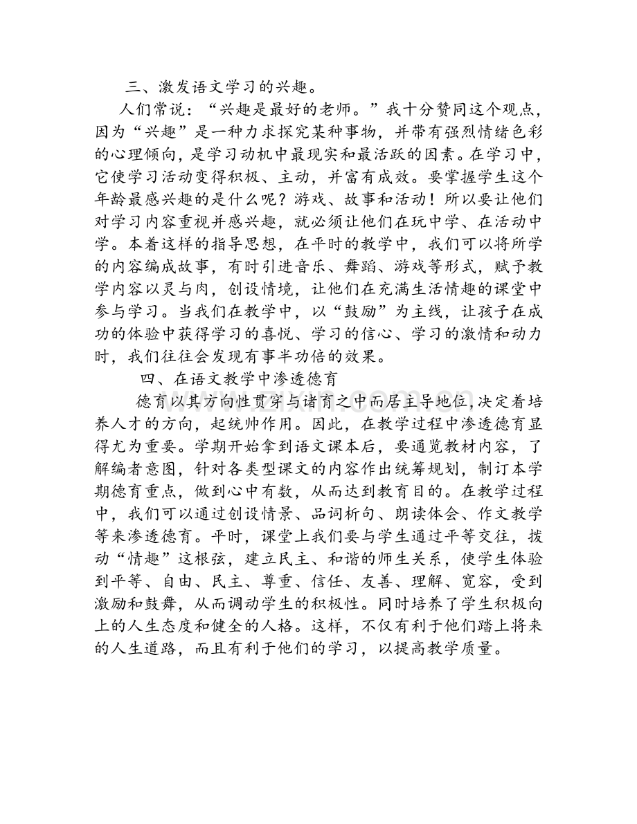 对小学语文教学的几点看法.doc_第2页