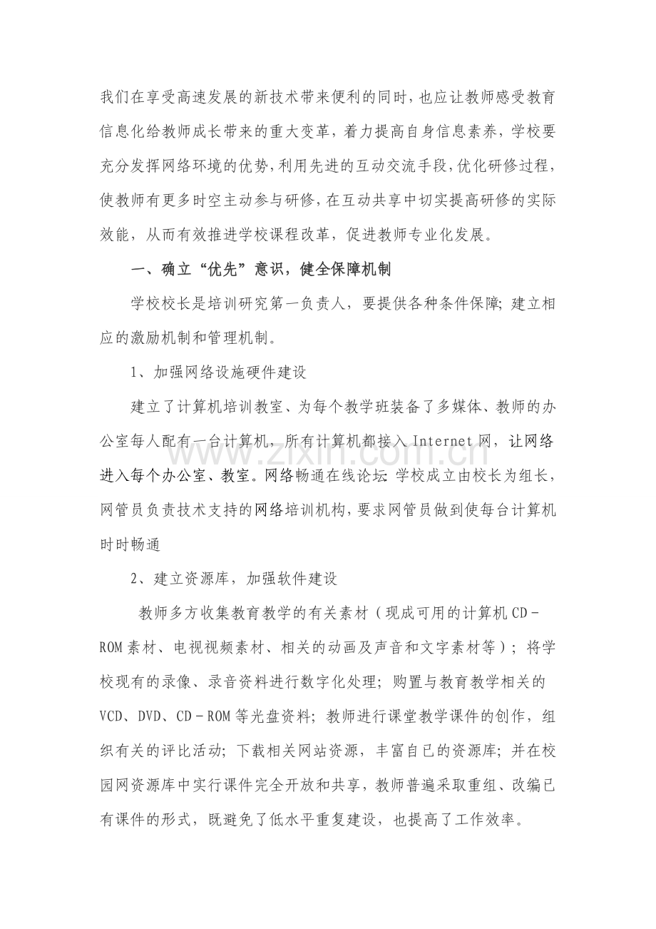 我们在享受高速发展的新技术带来便利的同时.doc_第1页
