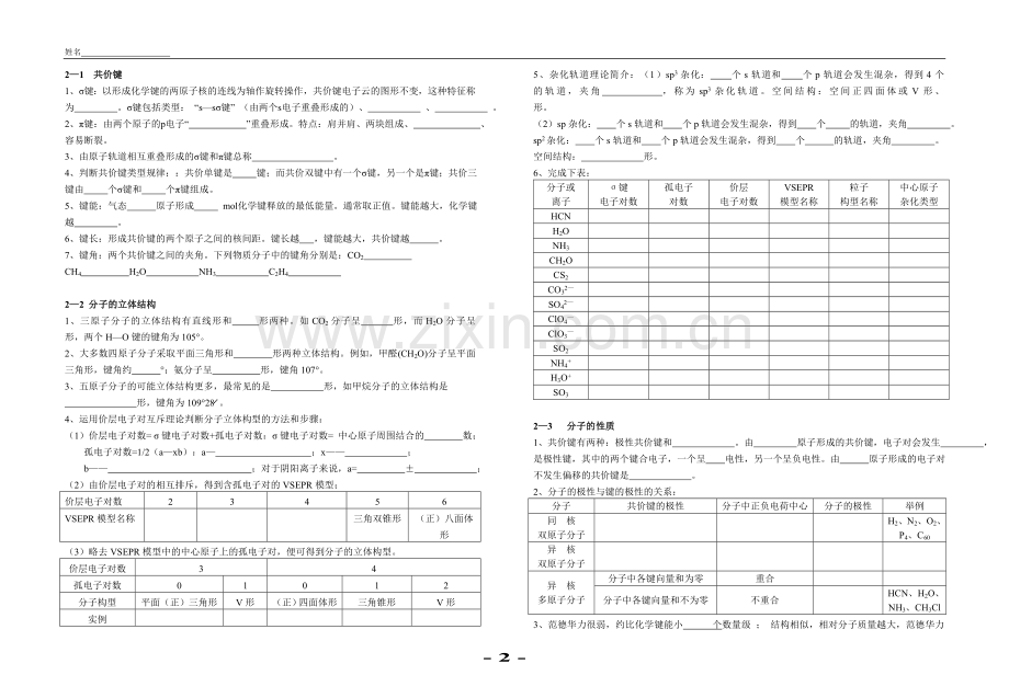 化学选修三物质结构的复习.doc_第2页