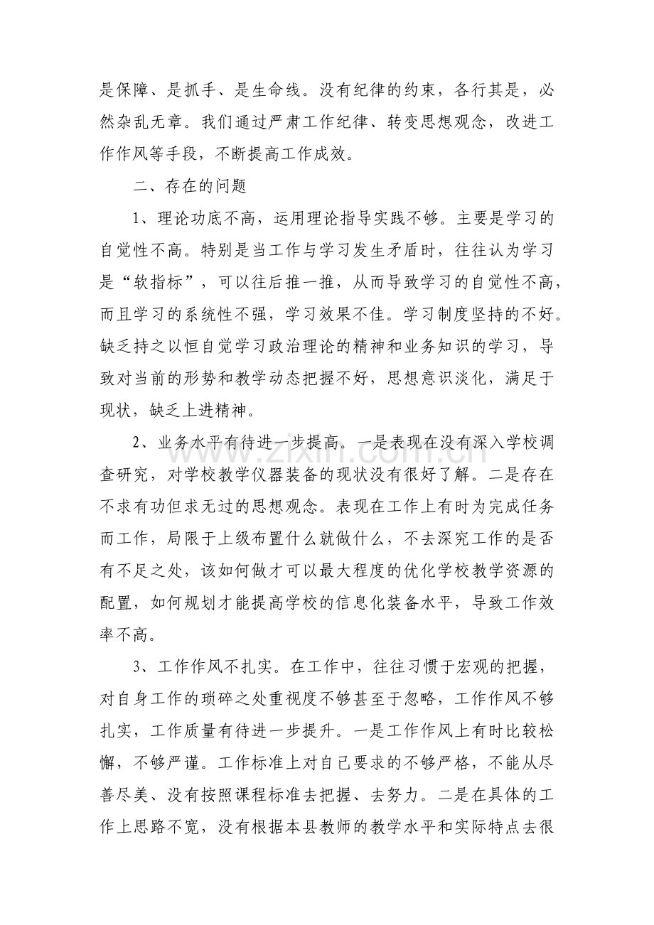 关于政治生态存在的突出问题对照检查材料【十篇】.pdf_第2页