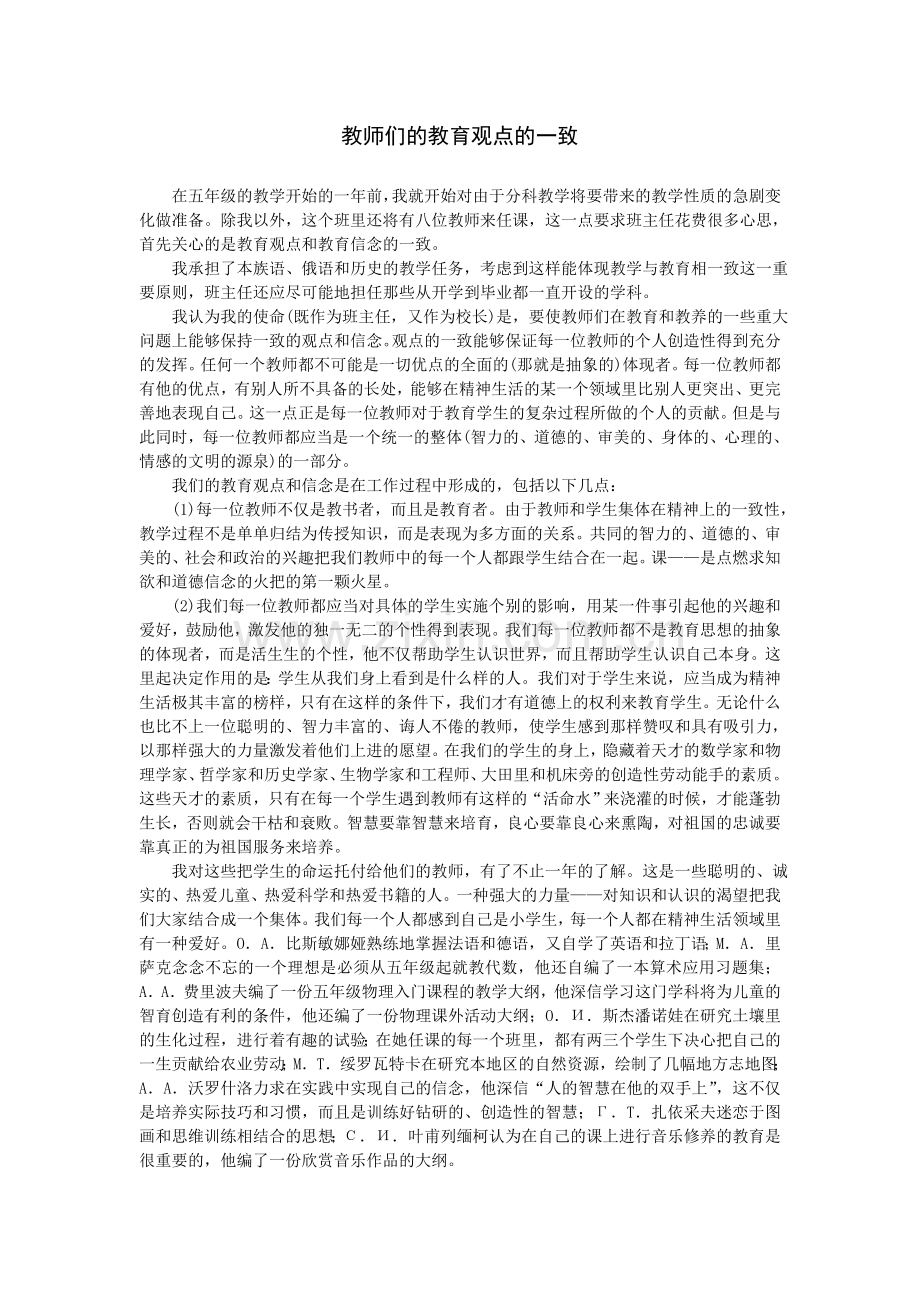 教师们的教育观点的一致.doc_第1页