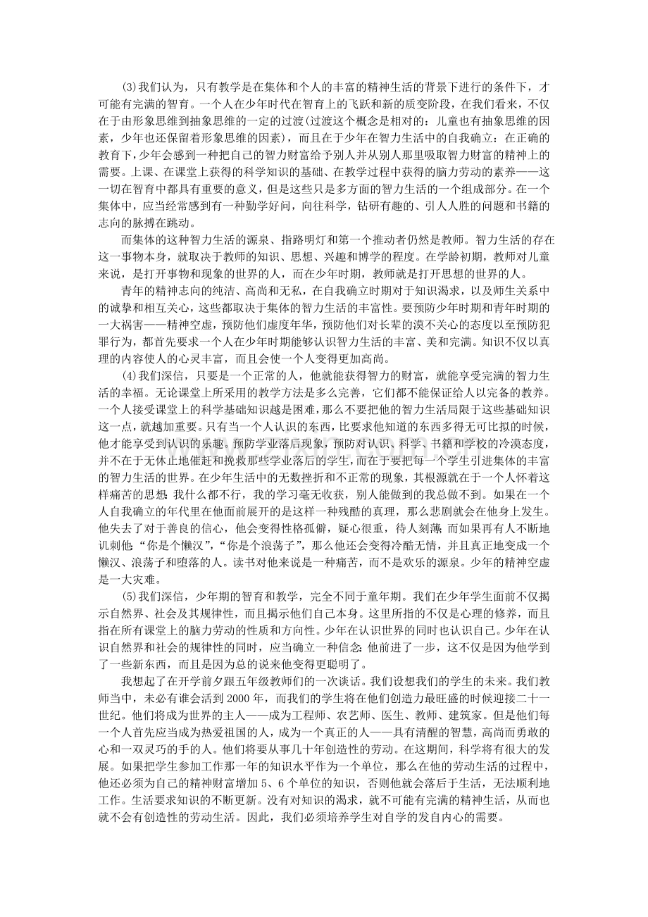 教师们的教育观点的一致.doc_第2页