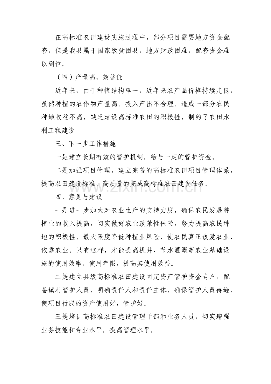 高标准农田建设示范工程项目工作总结三篇.pdf_第2页