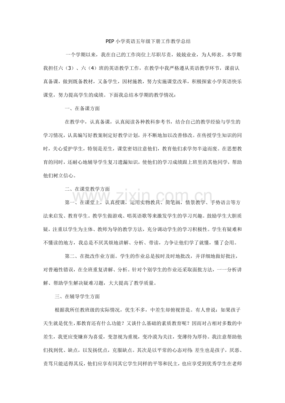 pep五年级下册英语教学工作总结.doc_第1页