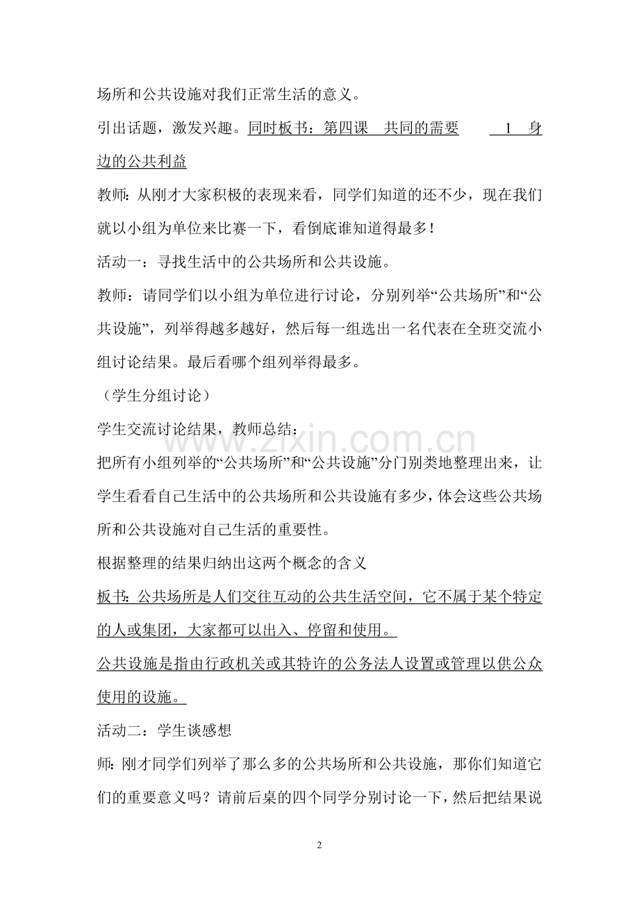 身边的公共利益教案.doc_第2页