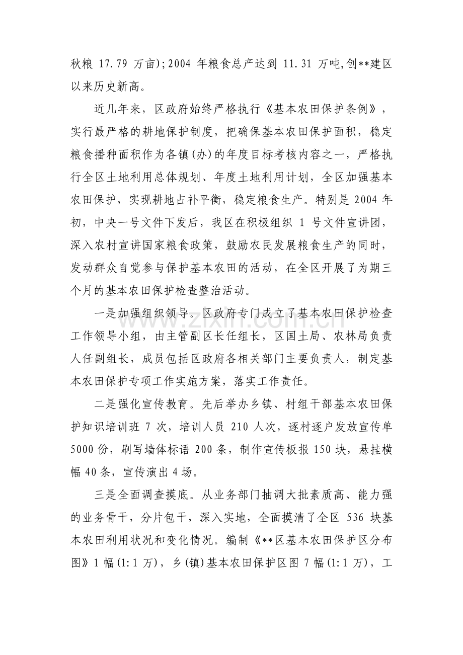 粮食购销领域专项整治自查自纠报告范文八篇.pdf_第2页