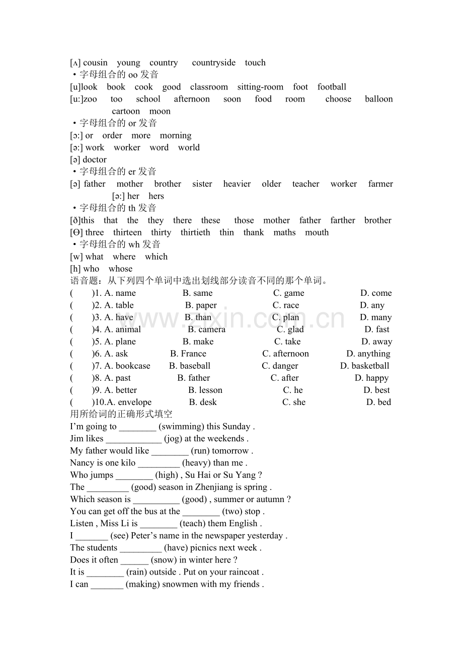 转：熟读语音归纳.doc_第2页