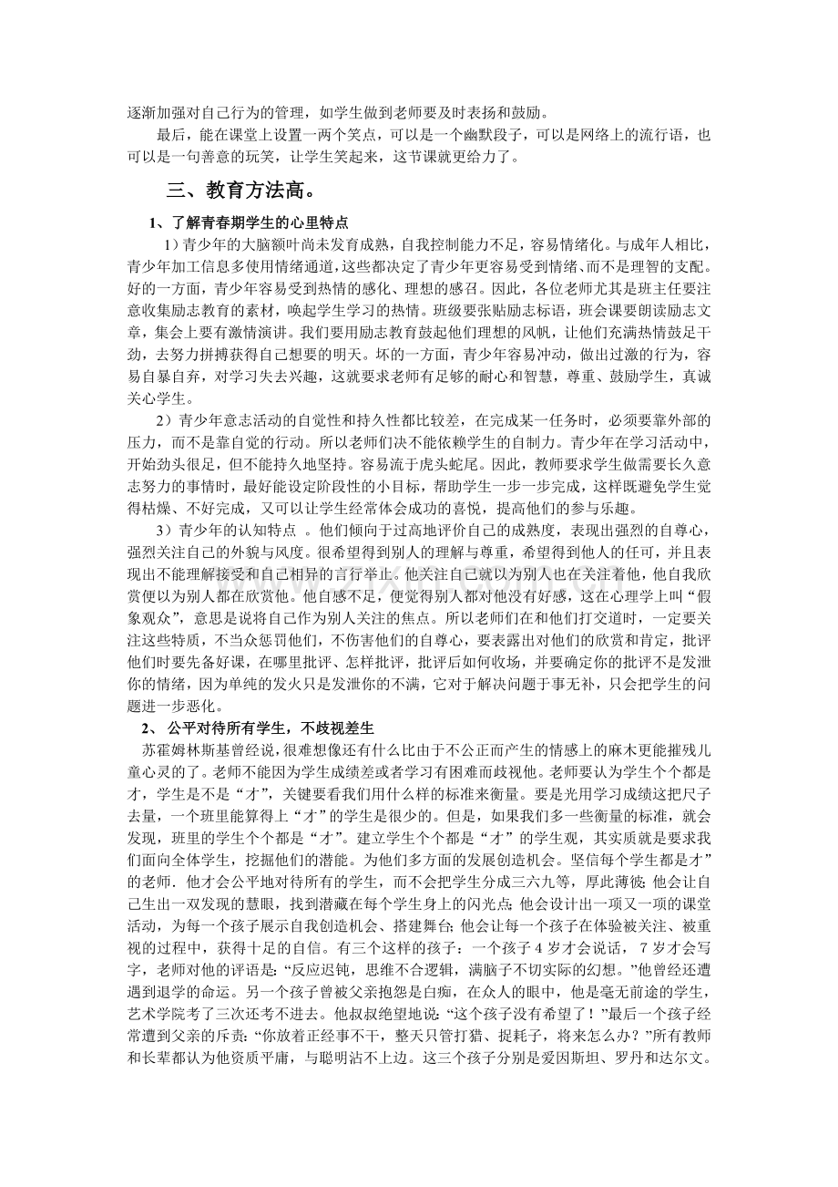 谷阳中学教师培训材料.doc_第2页