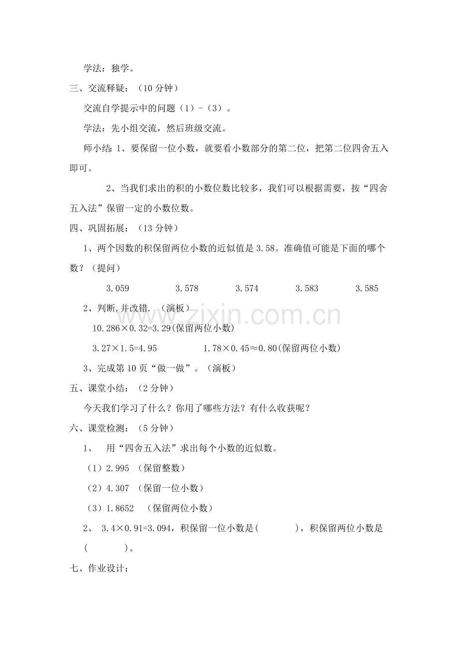 积的近似数教案.doc_第2页