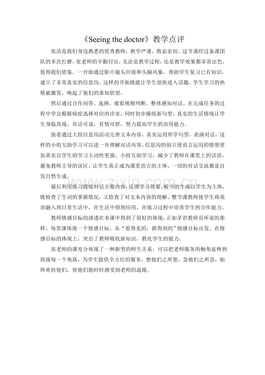 Seeingthetor教学点评.doc_第1页