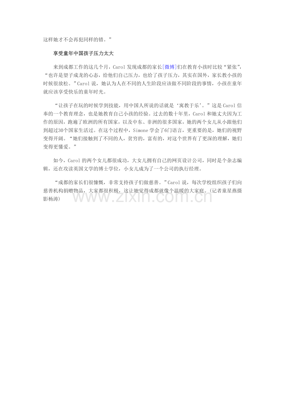 天才妈妈传授教育经验.doc_第2页