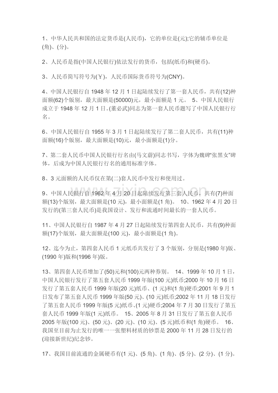 一年级数学上册教学总目标.doc_第1页