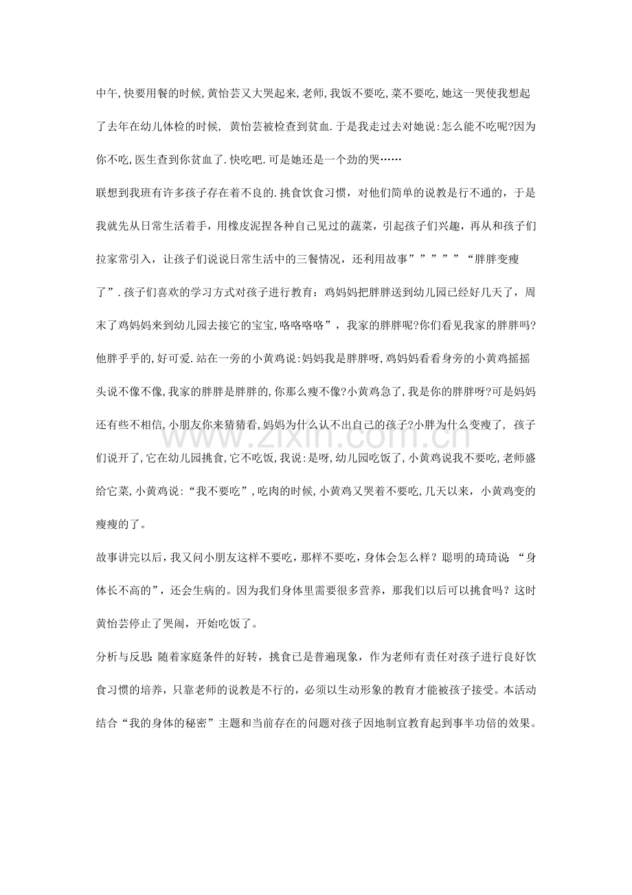 不挑食身体棒.doc_第1页