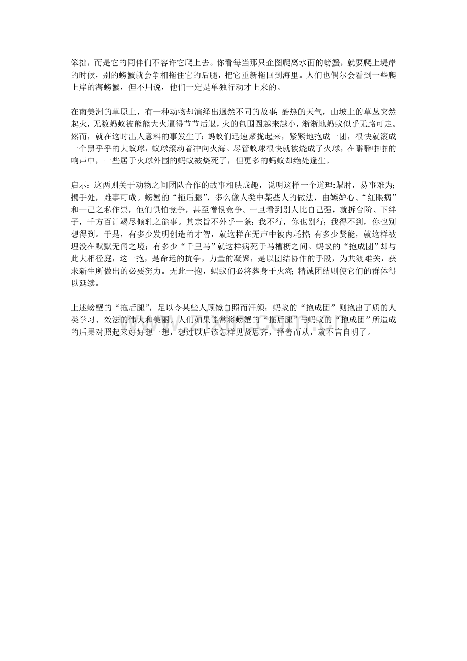 关于合作的小故事.doc_第2页