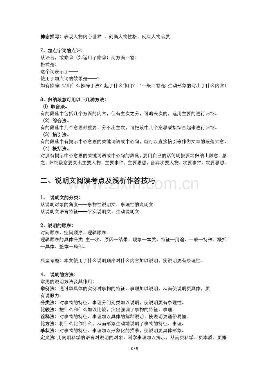中考语文阅读理解题解题技巧.docx_第2页