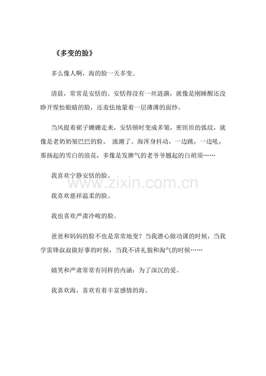 我爱故乡的杨梅.docx_第2页