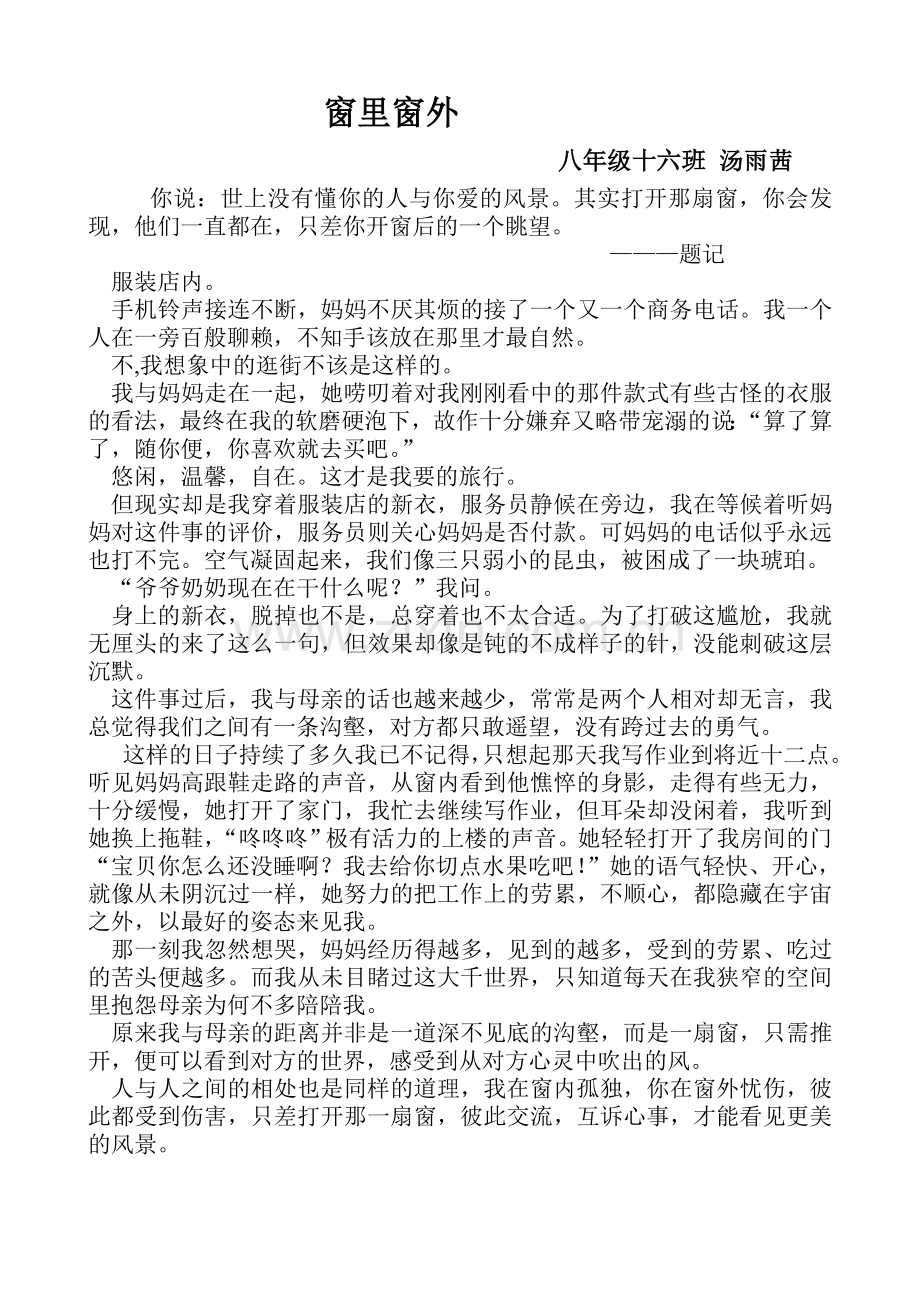 窗里窗外汤雨茜.doc_第1页