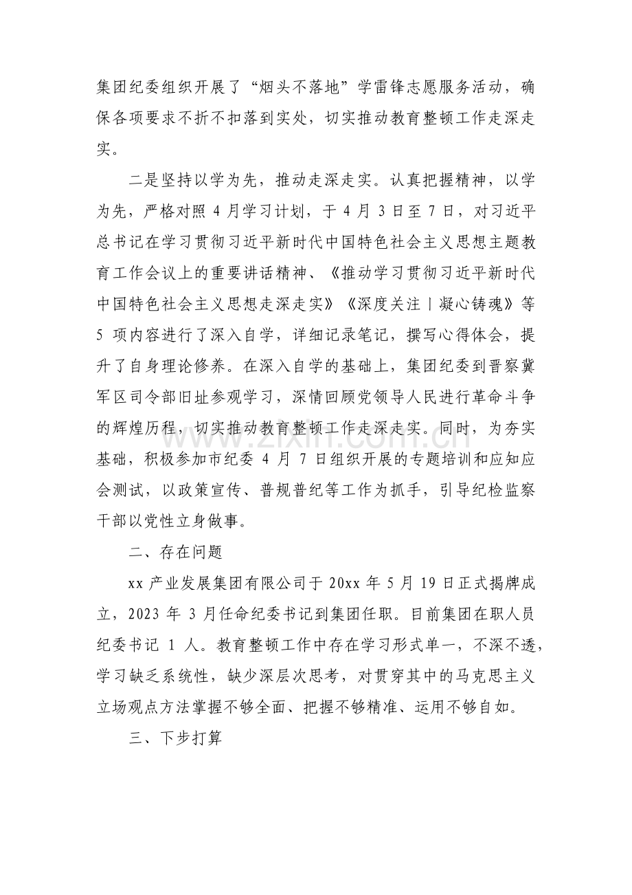 纪检监察干部队伍教育整顿汇报材料4篇.pdf_第2页