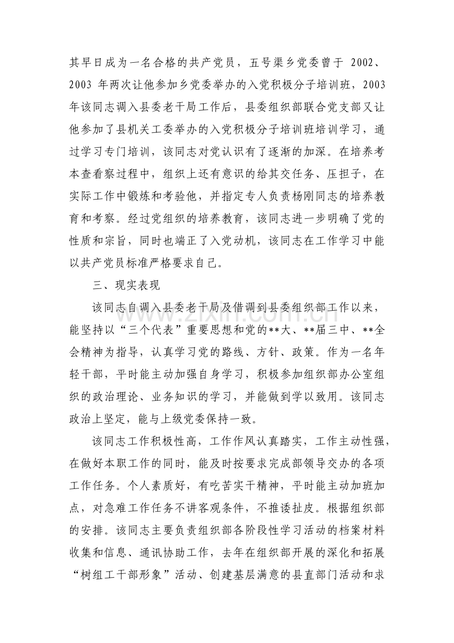 大学生入党政审父母需提供什么材料集合3篇.pdf_第2页