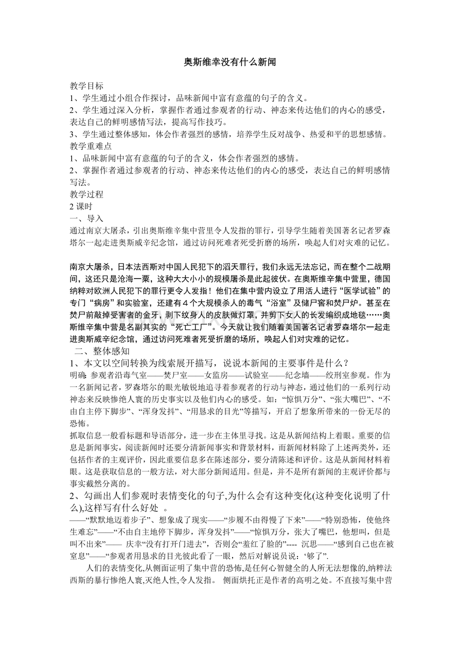 奥斯维辛没有什么新闻.doc_第1页