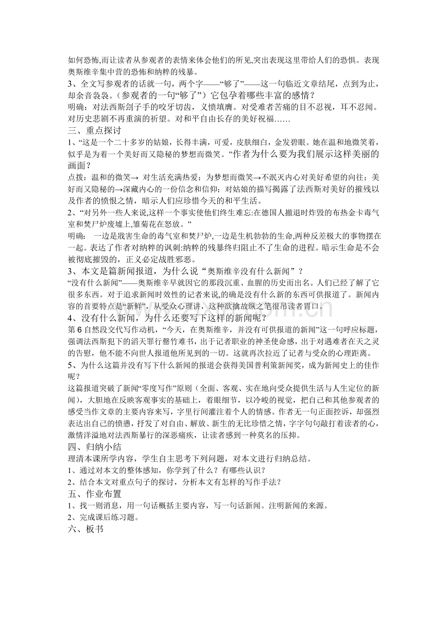 奥斯维辛没有什么新闻.doc_第2页