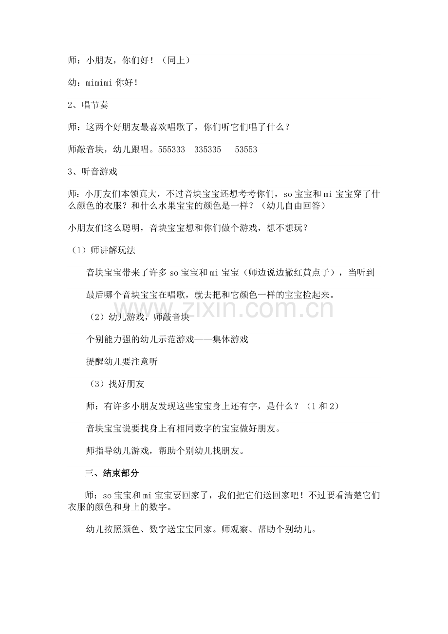 大班音乐游戏找朋友.doc_第2页