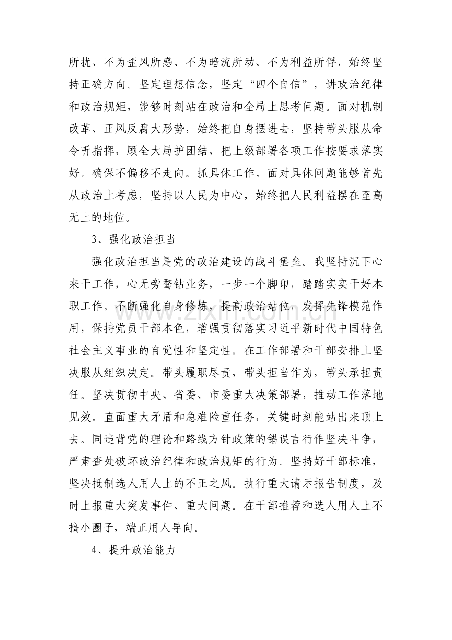 政治忠诚,政治定力,政治担当 政治能力自我评价 五个政治标准自查(通用10篇).pdf_第2页