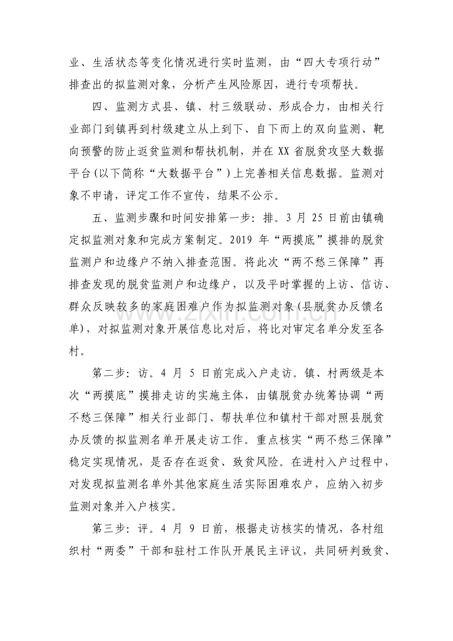 防返贫监测会议记录(通用7篇).pdf_第2页