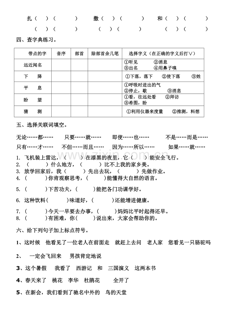四年级下册语文期末综合复习习题集.doc_第2页