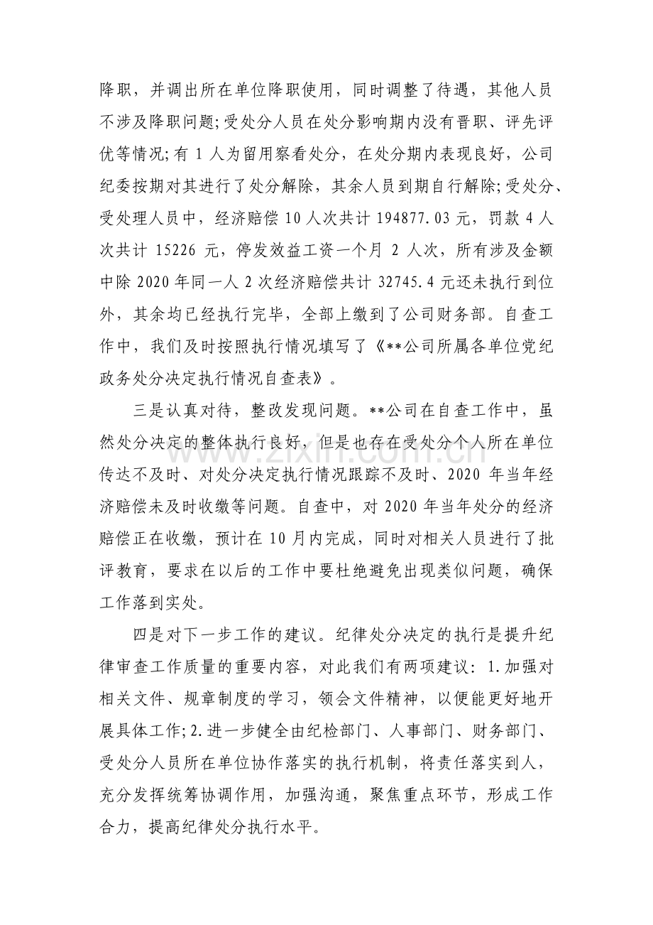 党内法规执行情况自查报告八篇.pdf_第2页