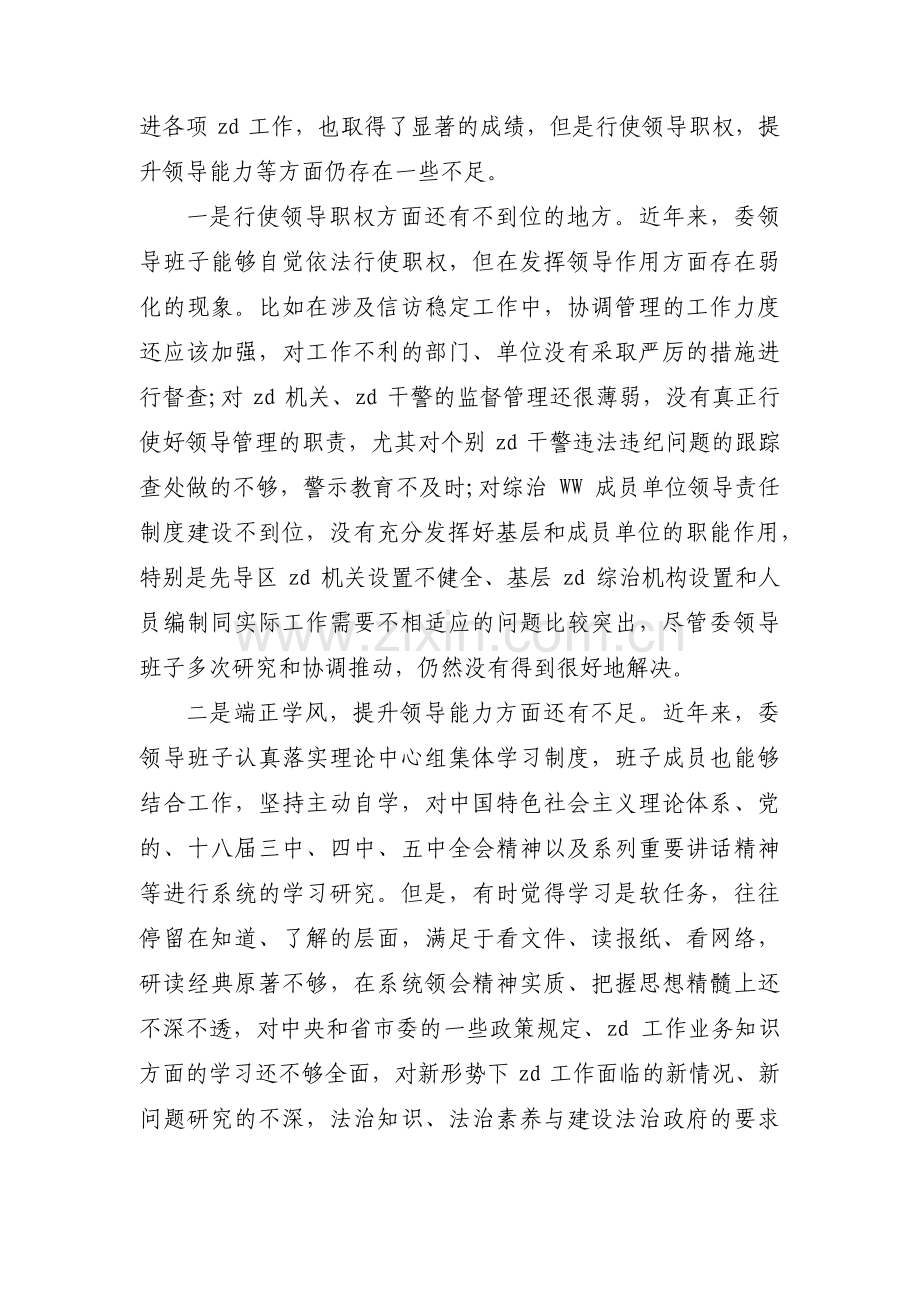 党史教育生活会个人对照材料【8篇】.pdf_第2页