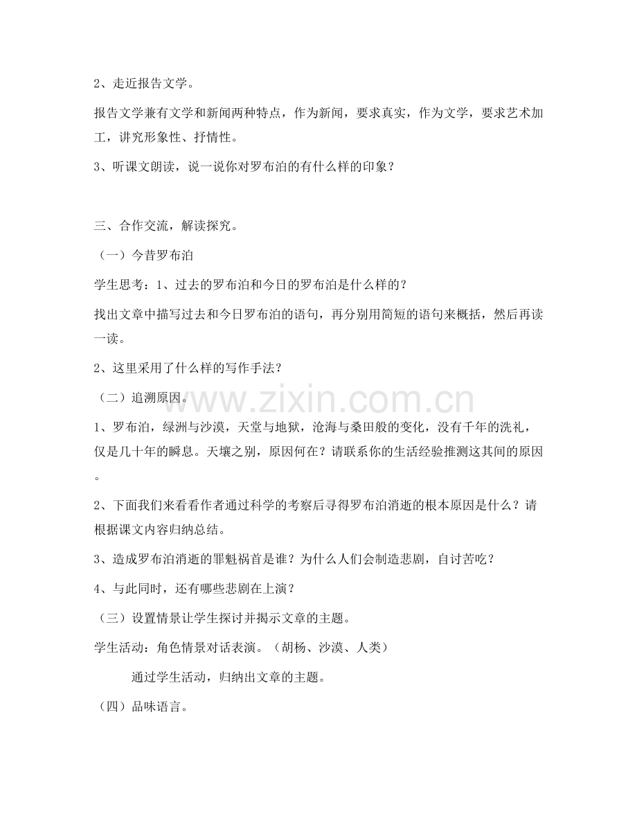 《罗布泊消逝的仙湖》教学设计.doc_第2页