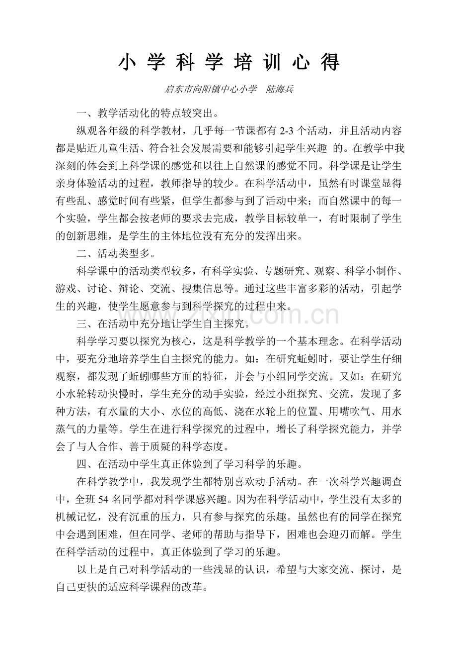 科学培训心得.doc_第1页