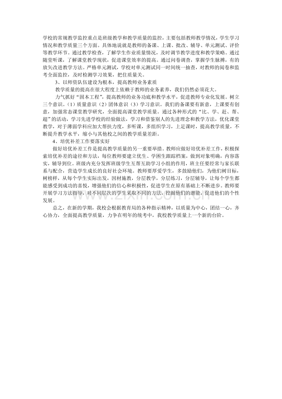六年级统考质量分析报告.doc_第2页