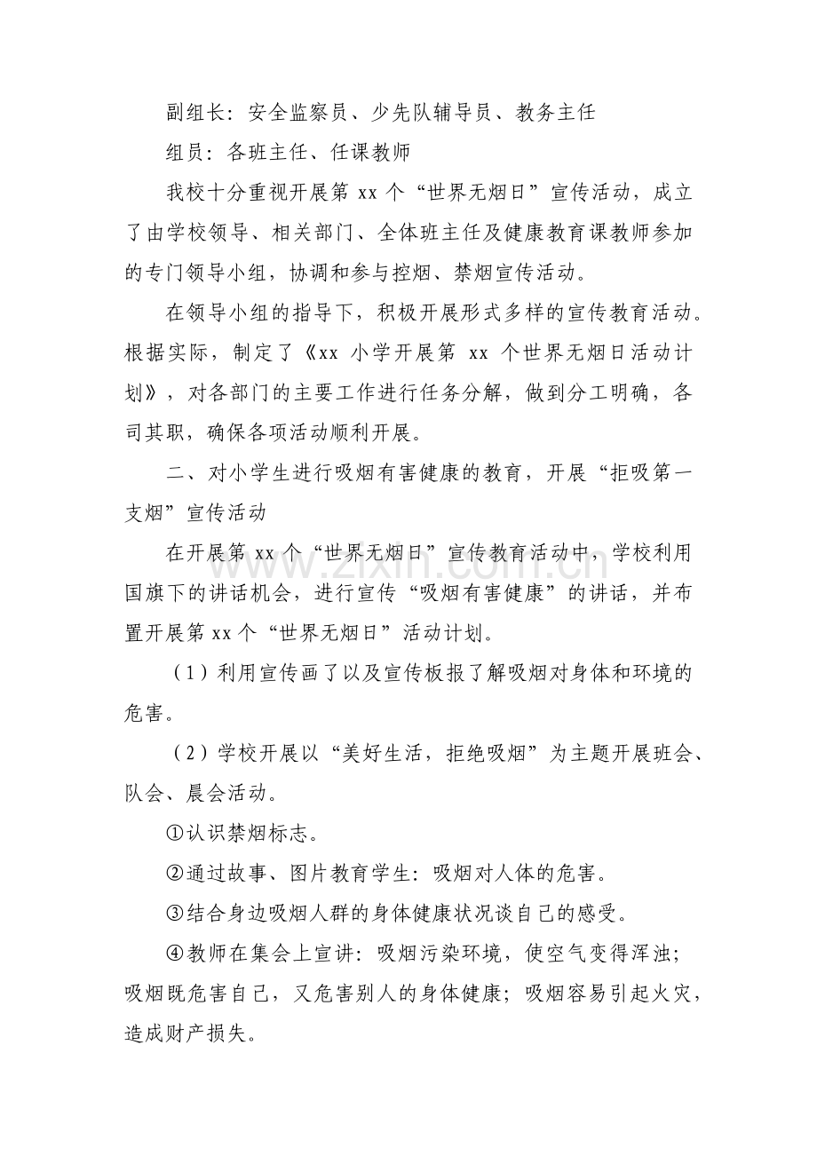 关于无烟日活动总结与反思心得【三篇】.pdf_第2页