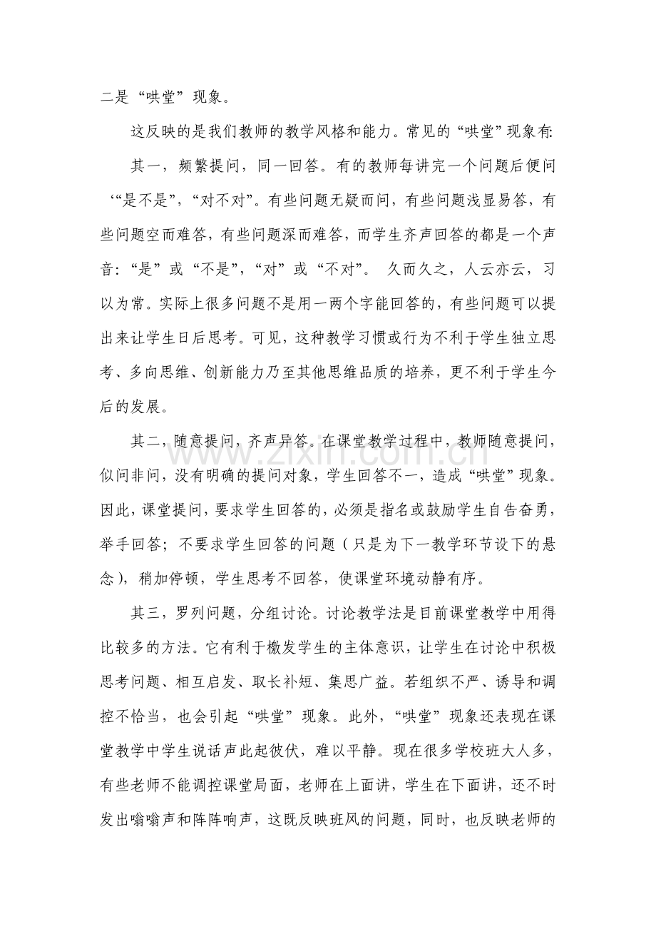 课堂教学中的“四病”.doc_第2页